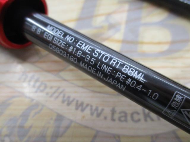エメラルダスストイストRT 88ML