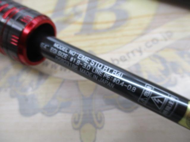 エメラルダスストイストRT 84L