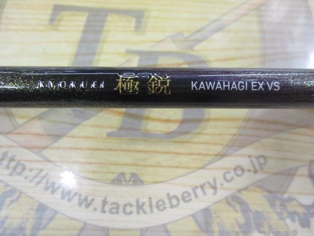 極鋭カワハギ EX VS