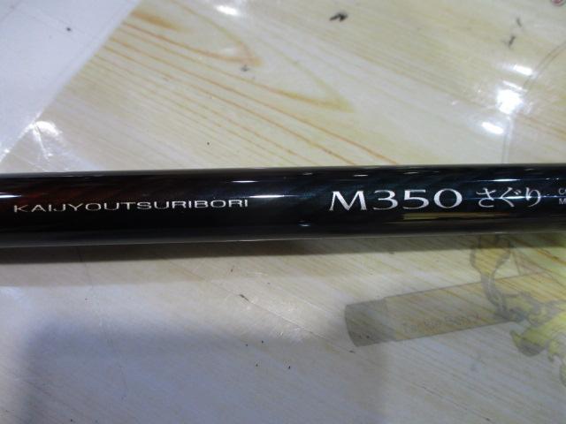 19シーマーク海上釣堀 M350さぐり