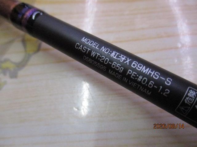 紅牙X 69MHS-S