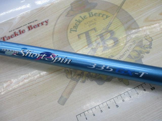 ホリデーショートスピン 335GXT