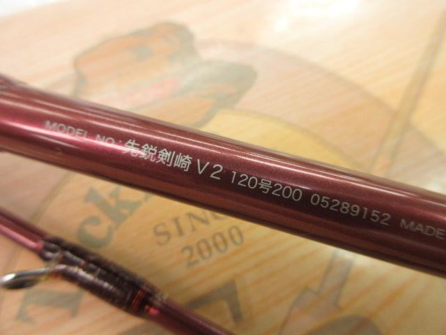 先鋭剣崎V2 120-200