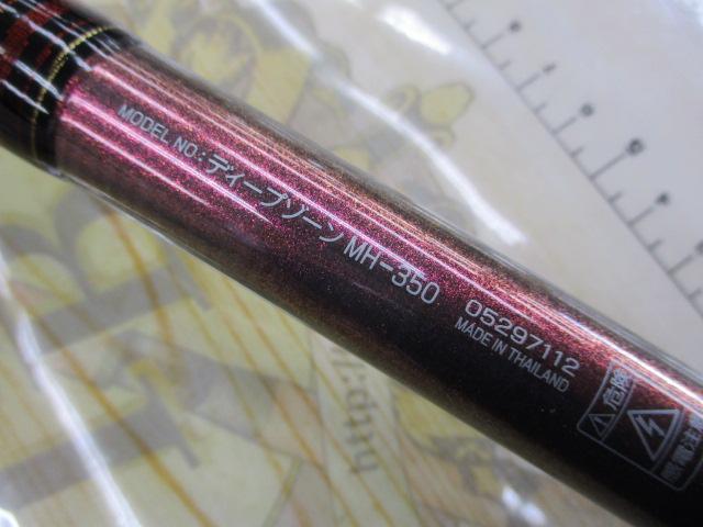 ディープゾーン MH-350