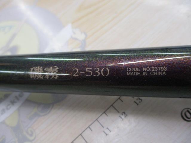 磯霧 2-530