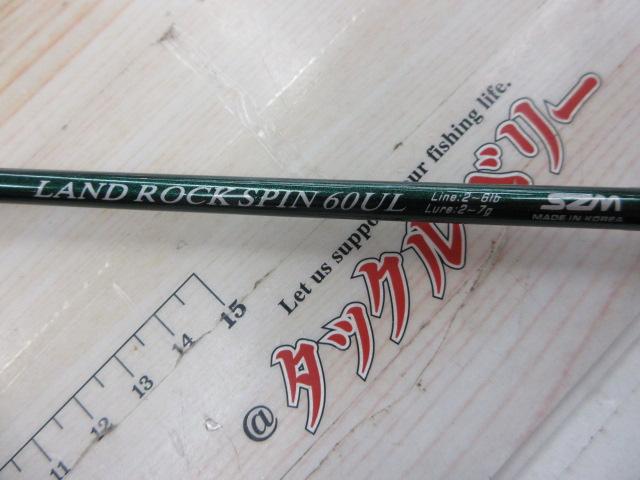 ランドロックスピン60UL