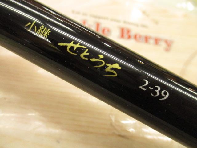 小継せとうち 2-39・N