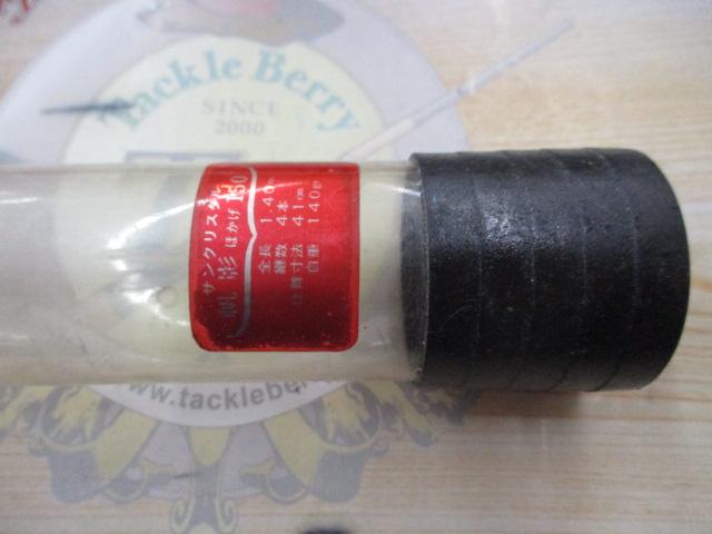 サンクリスタル帆影150
