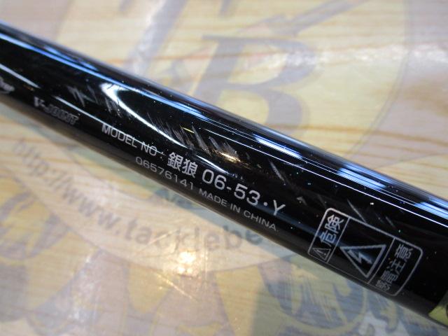 銀狼 06-53・Y