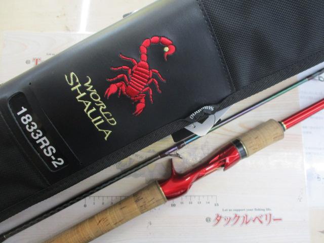 18ワールドシャウラ 1833RS-2｜＠ベリーネット 日本最大新品中古釣具