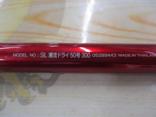 SIL潮流ドライ 50-300