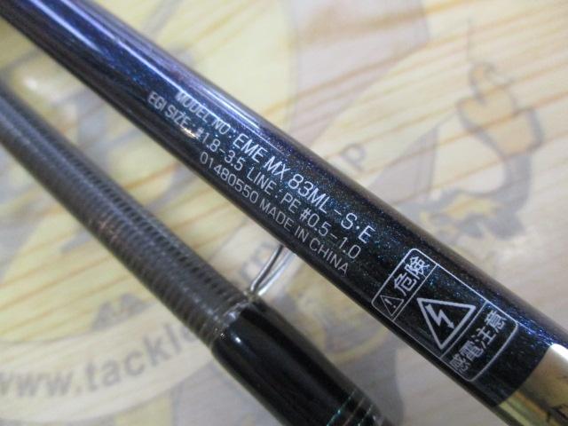 エメラルダスMX 83ML-S・E