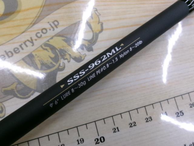 ソルティーステージシーバス SSS-962ML