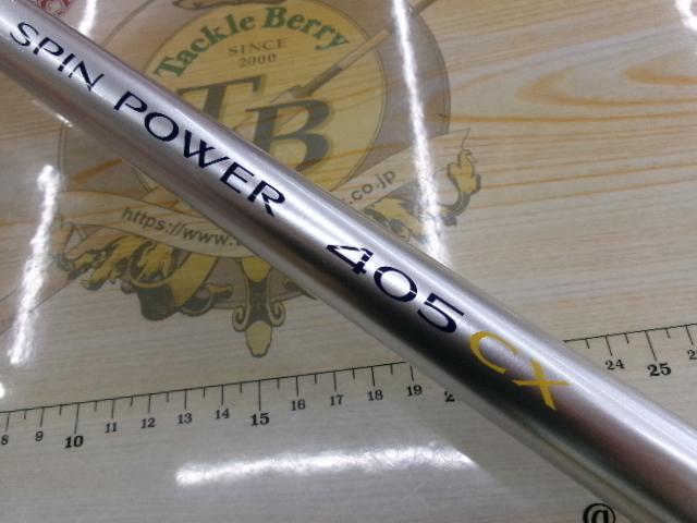 IHスピンパワー 405CX