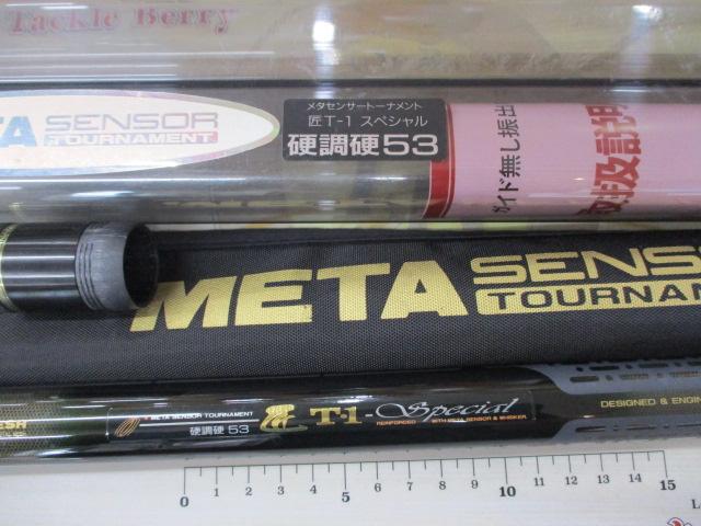 MSトーナメント匠T-1スペシャル 硬調硬53