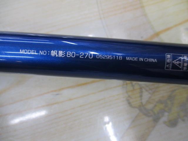 帆影 80-270