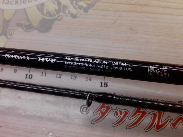 ブレイゾン C66M-2｜＠ベリーネット 日本最大新品中古釣具WEBショップ