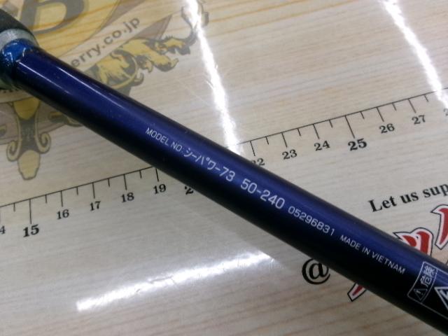 シーパワー73 50-240｜＠ベリーネット 日本最大新品中古釣具WEBショップ