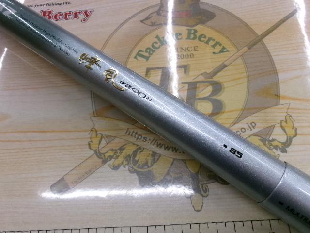 HZ峰風 硬調90M｜＠ベリーネット 日本最大新品中古釣具WEBショップ
