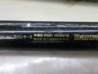 アバンサーⅡ 早瀬抜95MD