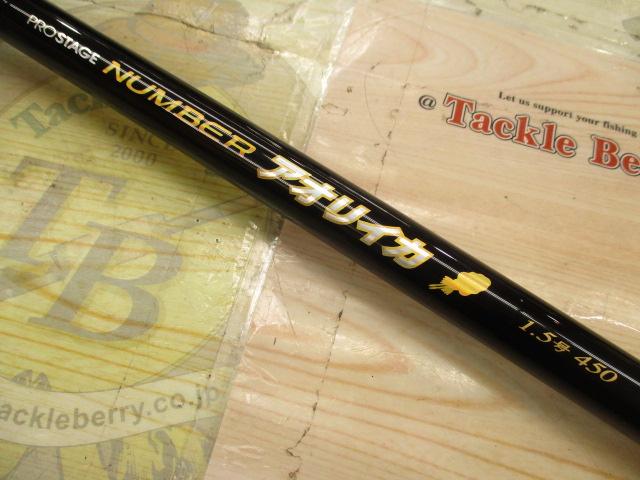プロステージナンバーアオリイカ 1.5-450