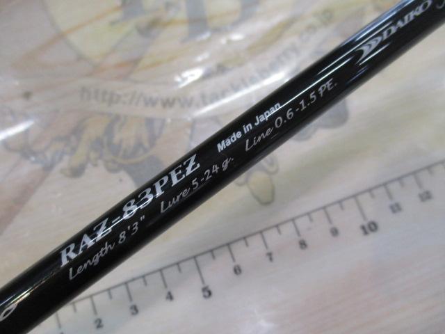アルテサーノ エスペランサ RAZ-83PEZ