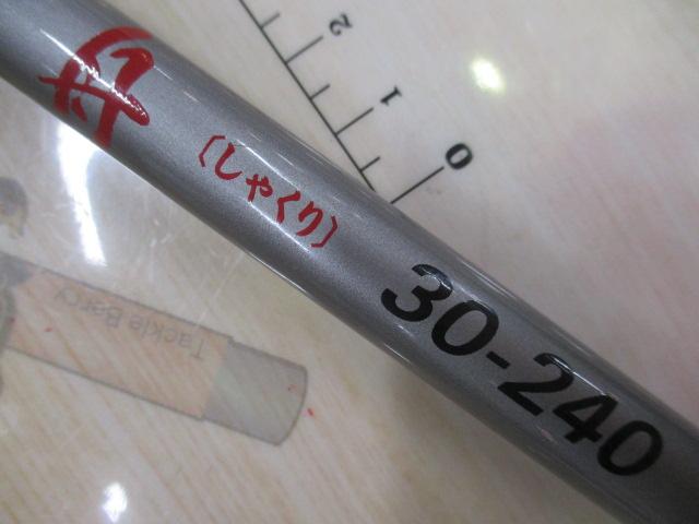 ハイパー沖舟シャクリ30-240
