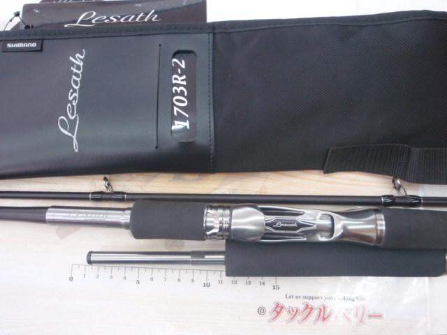 25レサト 1703R-2｜＠ベリーネット 日本最大新品中古釣具WEBショップ