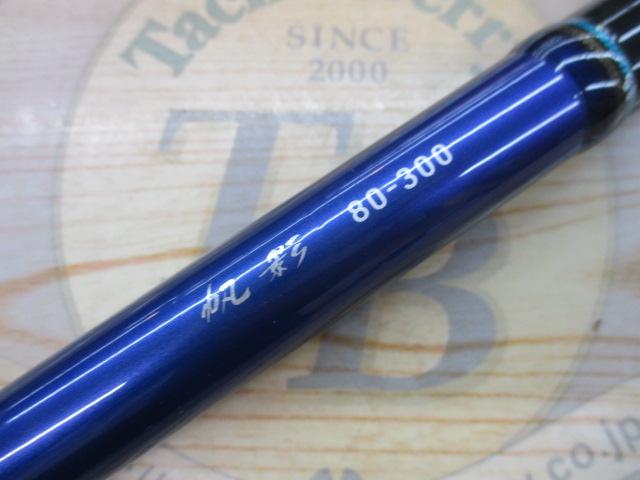帆影 80-300
