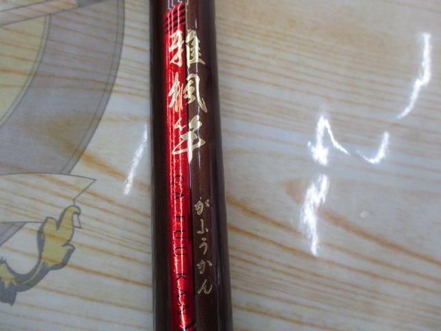 雅楓竿 硬調450ZM-C