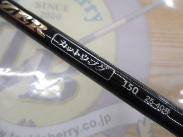 CBアライザーカットウフグ150