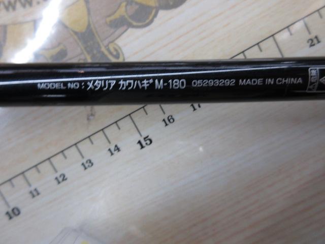 メタリア カワハギ M-180