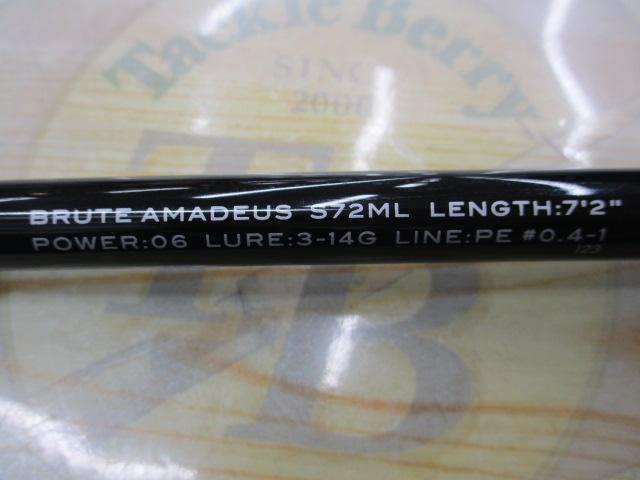 グランデージ ブルート アマデウス S72ML