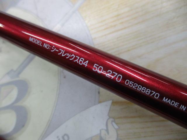 シーフレックス64 50-270