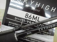 スカイハイ 86ML