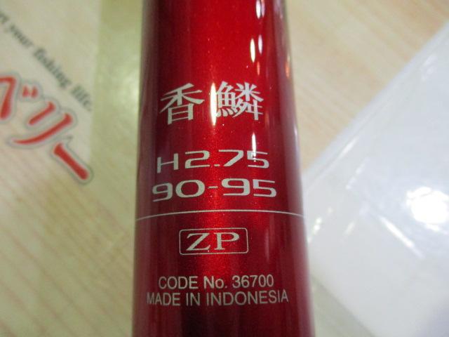 香鱗 H2.75 90-95ZP
