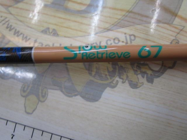 スローリトリーブ67