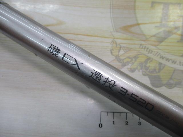 IH磯EX遠投 3-520