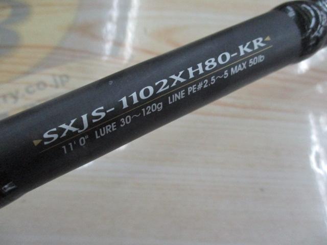 ソルティーステージKR-Xショアジギング SXJS-1102XH80-KR