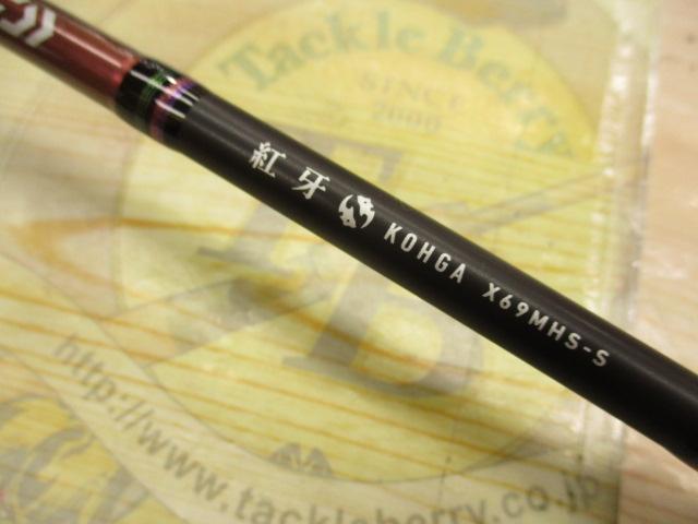 紅牙X 69MHS-S｜＠ベリーネット 日本最大新品中古釣具WEBショップ