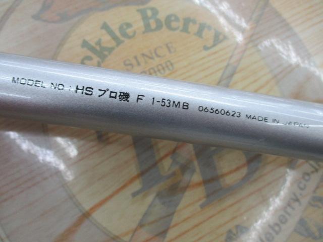 HSプロ磯F 1-53MB