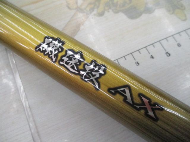 22磯遠投AX 4-570R