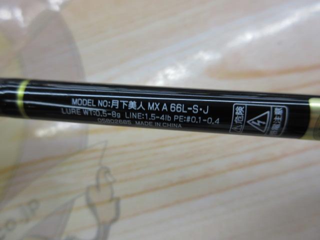 月下美人MX アジング 66L-S・J