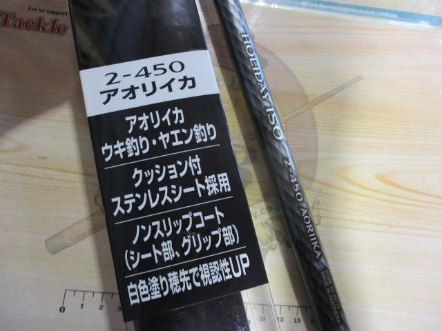17ホリデー磯 2号450A