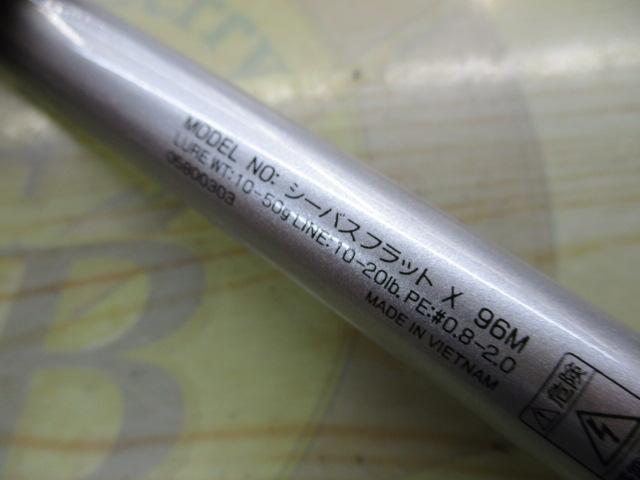 シーバスフラットX 96M
