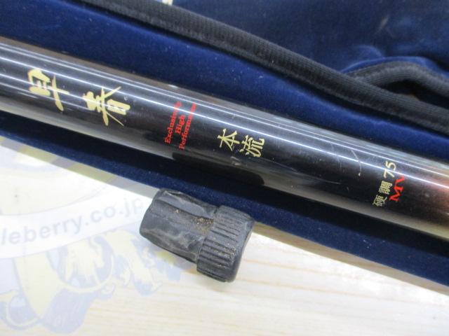 早春本流 硬調75MV｜＠ベリーネット 日本最大新品中古釣具WEBショップ