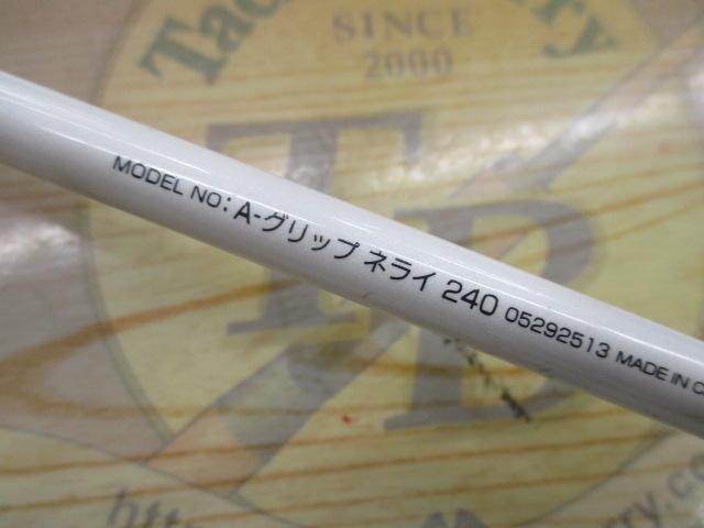 Aグリップ ネライ 240