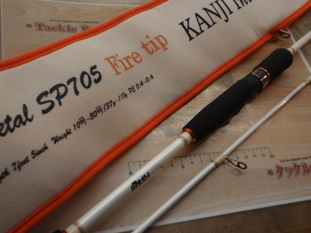 STメタル SP-705FT ホワイト