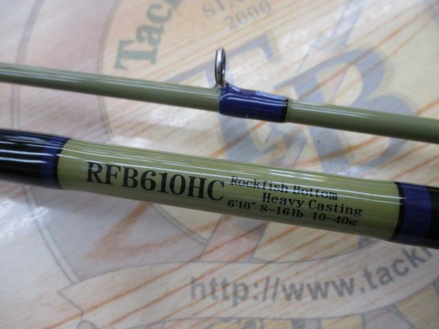 ロックフィッシュボトム RFB610HC(ライトグリーン)