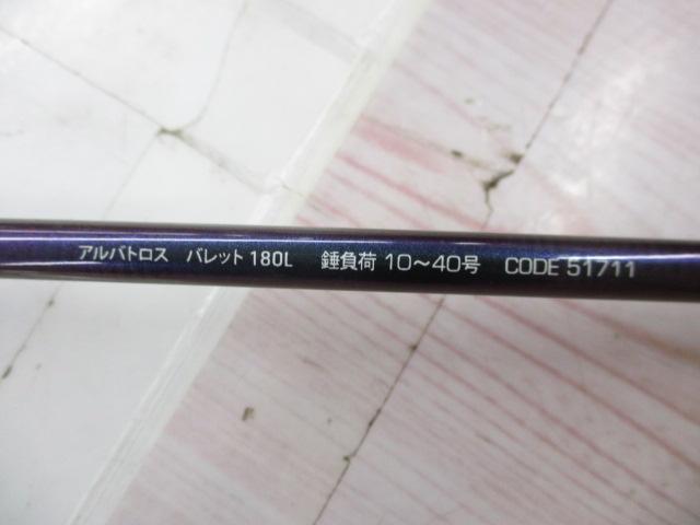 アルバトロスバレット 180L